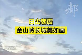 受特殊天气影响，记者：梅州客家vs海港延期至明晚18:30进行